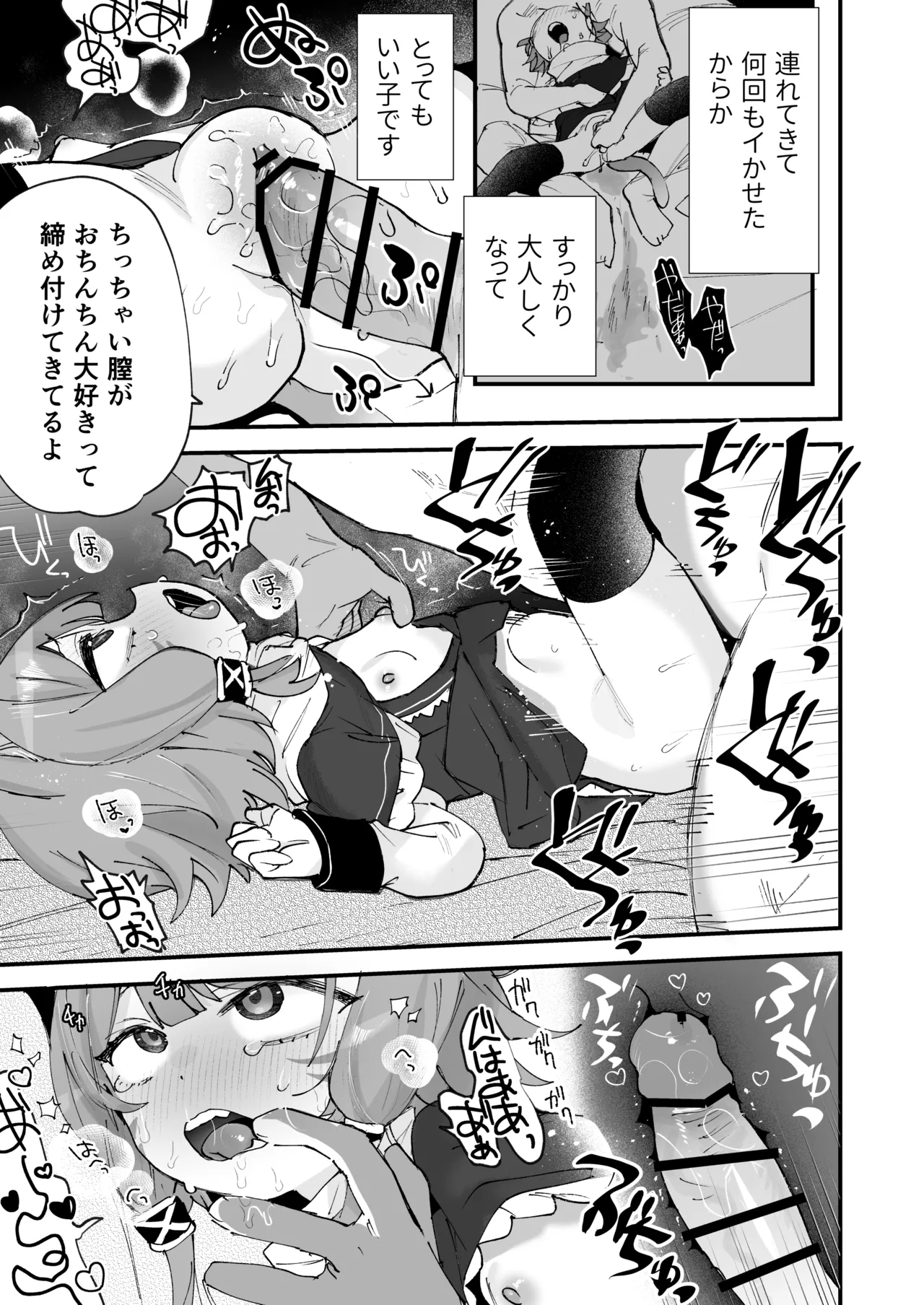 けもみみっこに電車で - page8