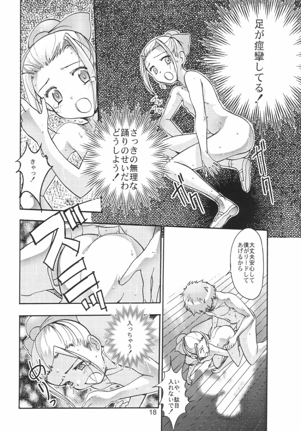 Pas de Deux - page17