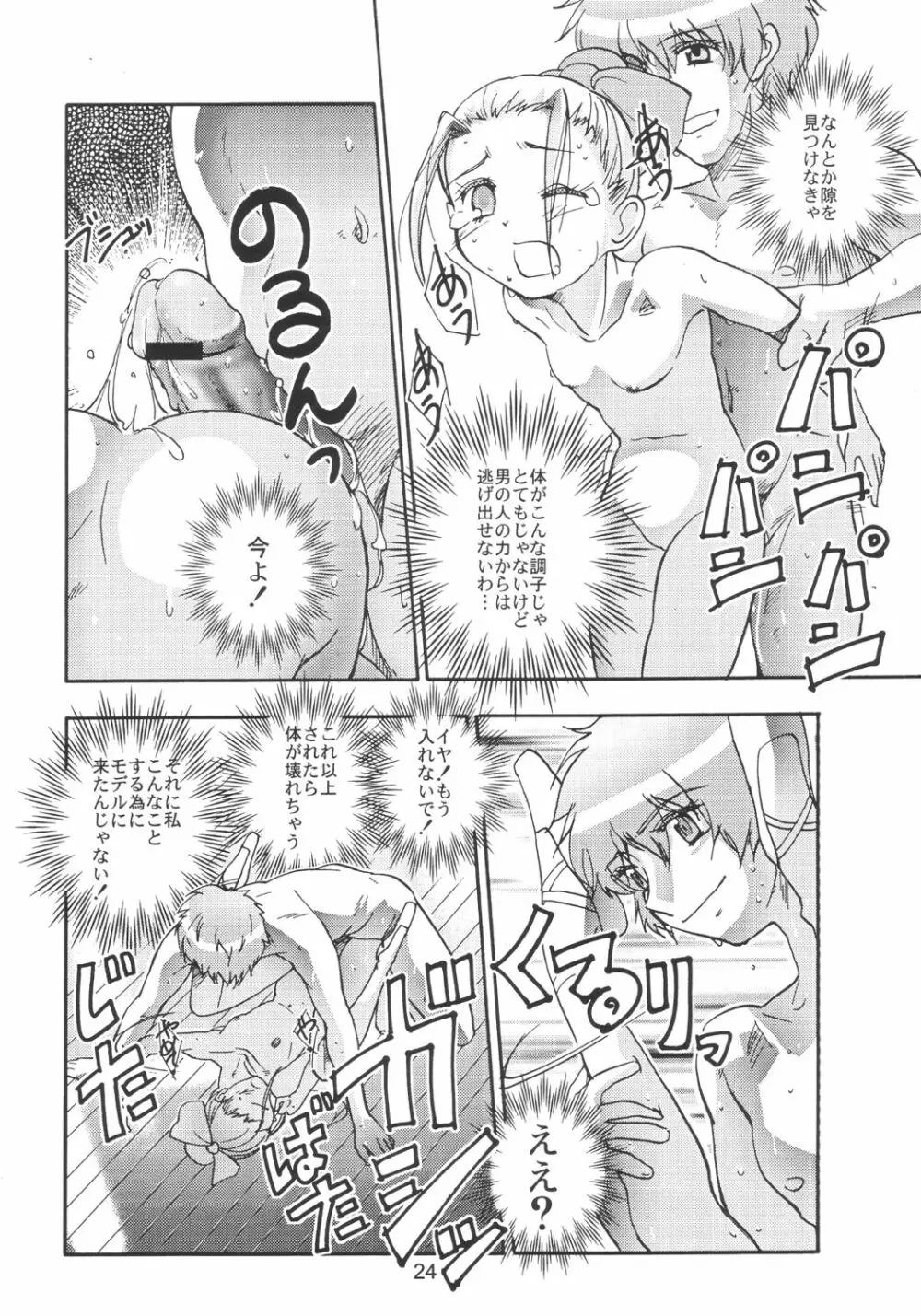 Pas de Deux - page23