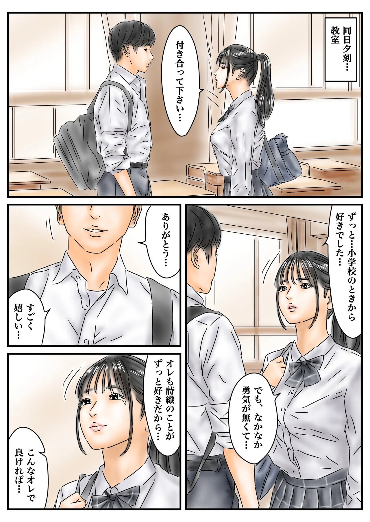 催〇オナホ ご近所の家に侵入して母娘と毎日性交します - page13