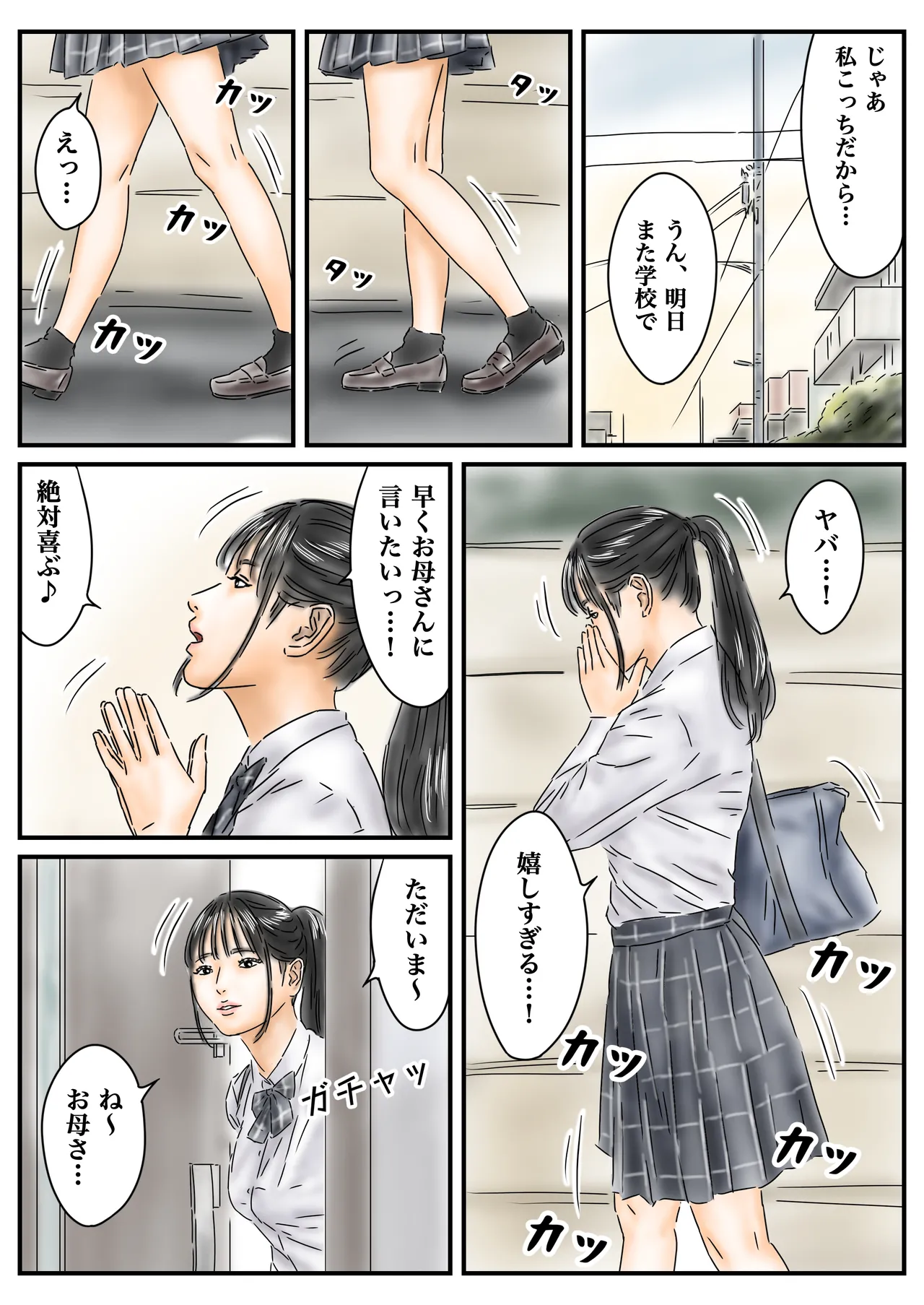 催〇オナホ ご近所の家に侵入して母娘と毎日性交します - page14
