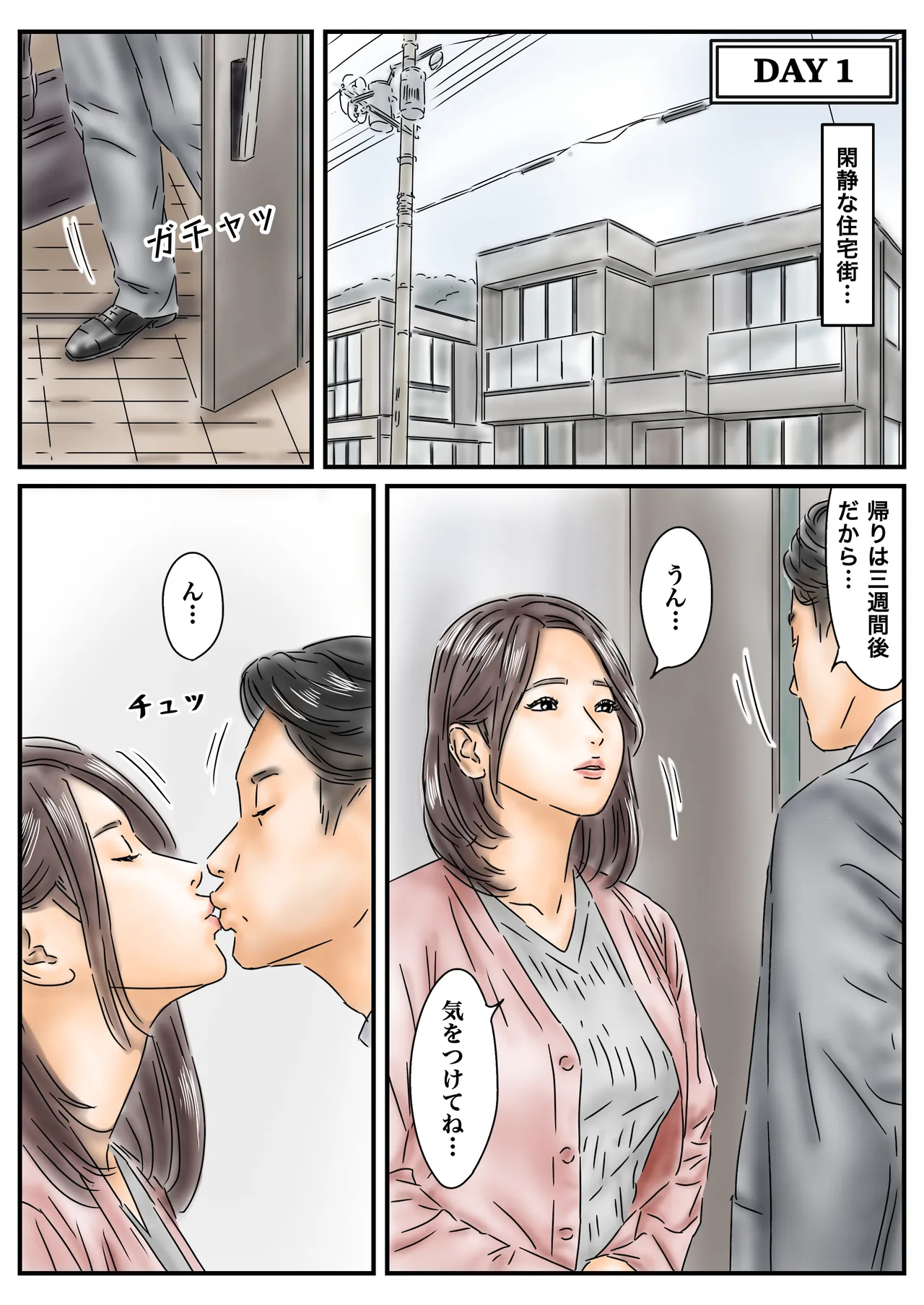 催〇オナホ ご近所の家に侵入して母娘と毎日性交します - page2