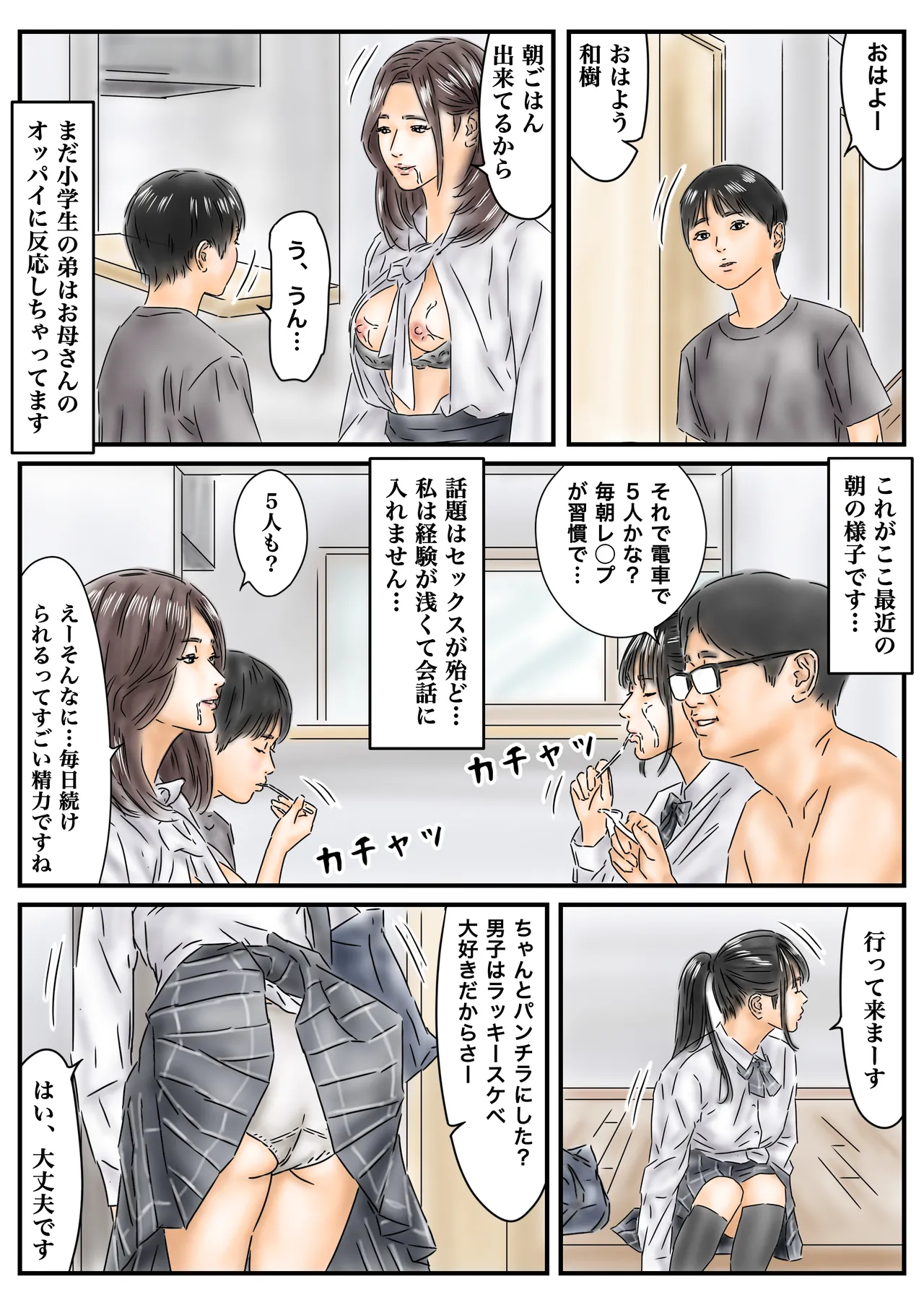 催〇オナホ ご近所の家に侵入して母娘と毎日性交します - page33
