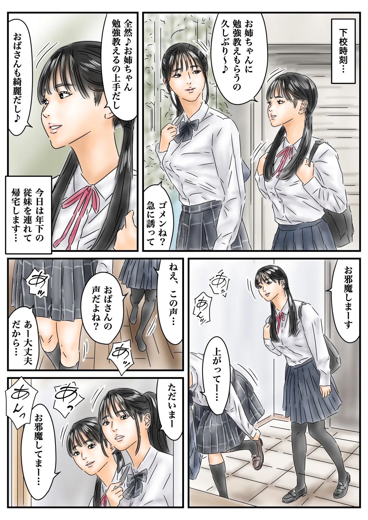 催〇オナホ ご近所の家に侵入して母娘と毎日性交します - page34