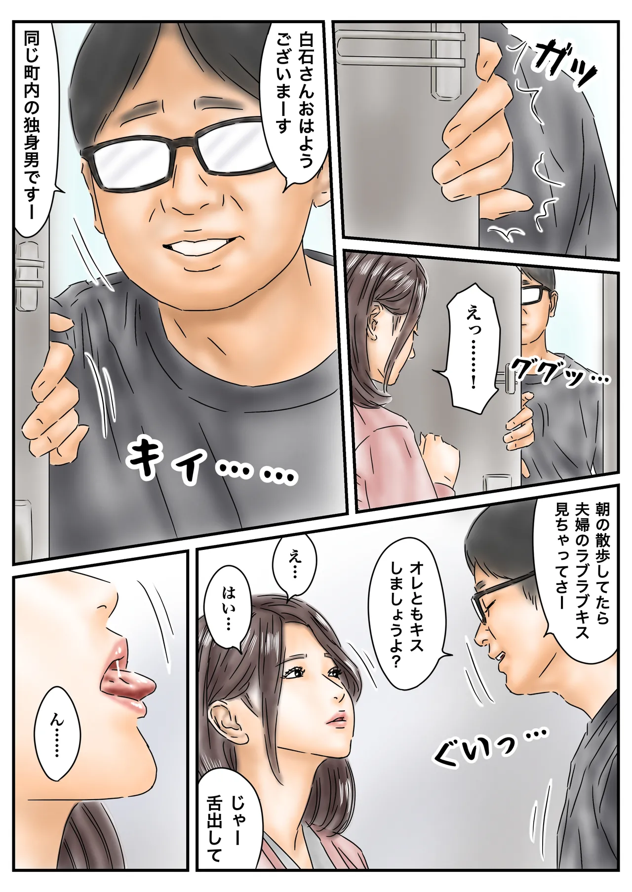 催〇オナホ ご近所の家に侵入して母娘と毎日性交します - page4
