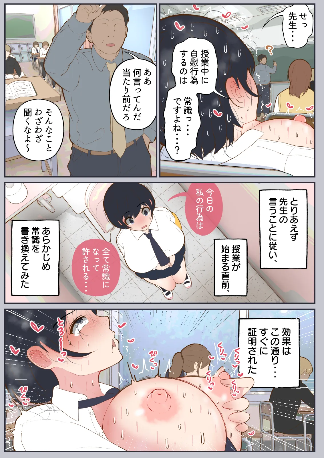 常識改変委員会 〜1日だけ常識を変えられる学校〜 - page11