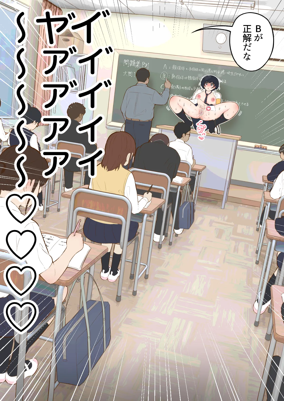 常識改変委員会 〜1日だけ常識を変えられる学校〜 - page13