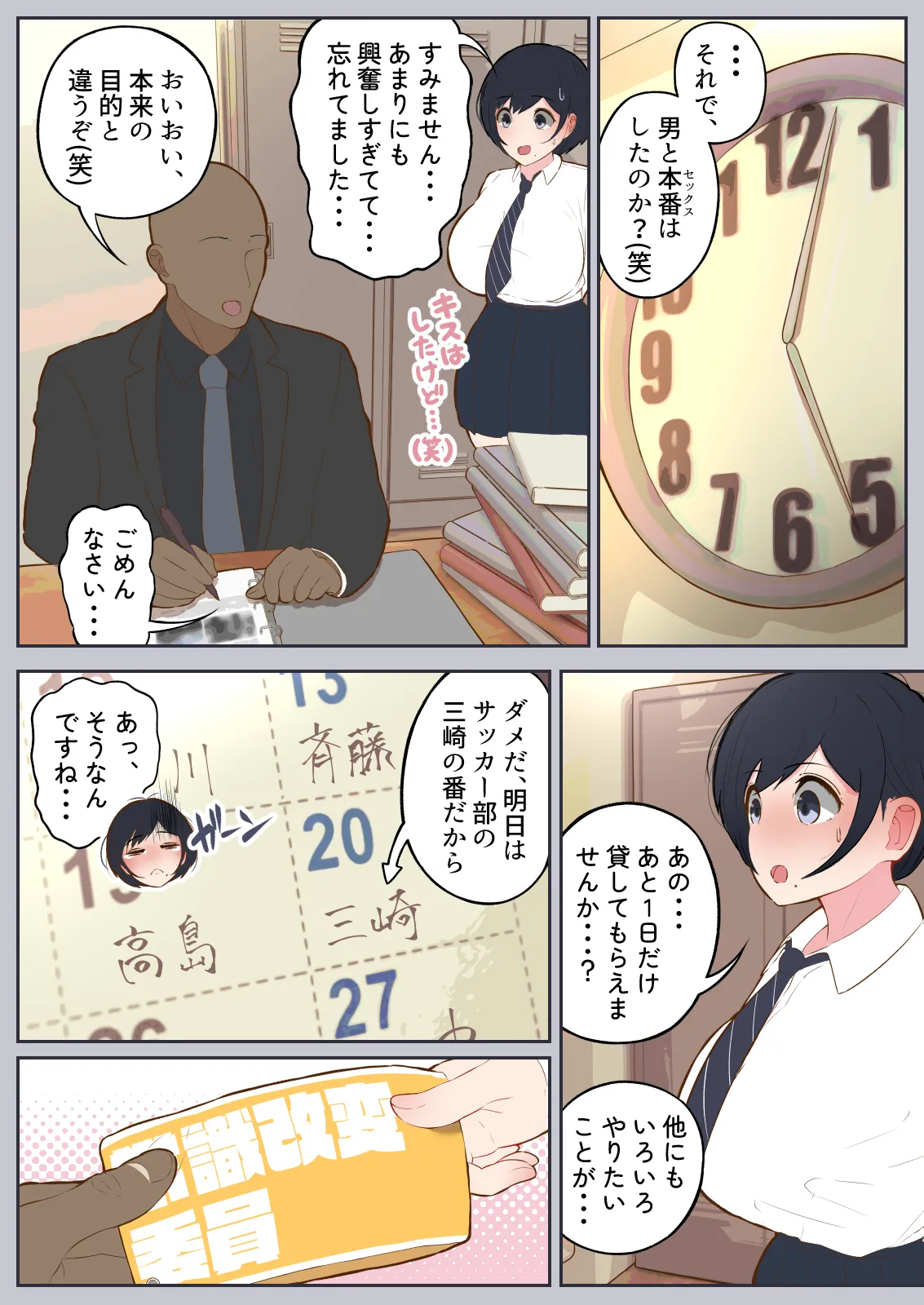常識改変委員会 〜1日だけ常識を変えられる学校〜 - page18