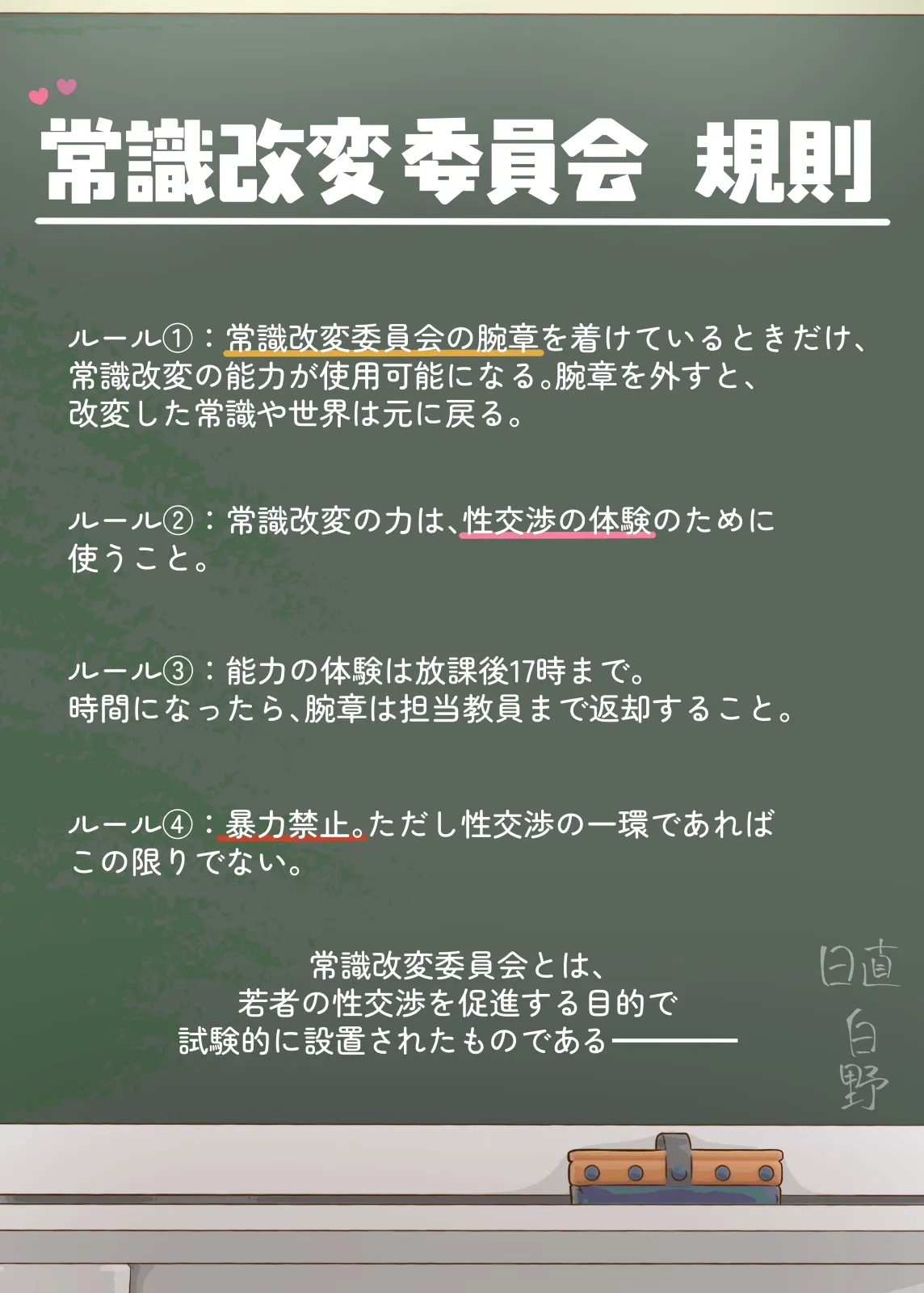 常識改変委員会 〜1日だけ常識を変えられる学校〜 - page2