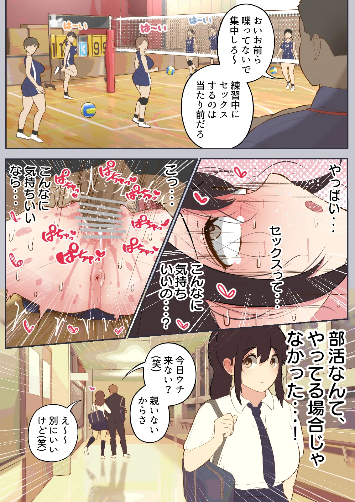 常識改変委員会 〜1日だけ常識を変えられる学校〜 - page30