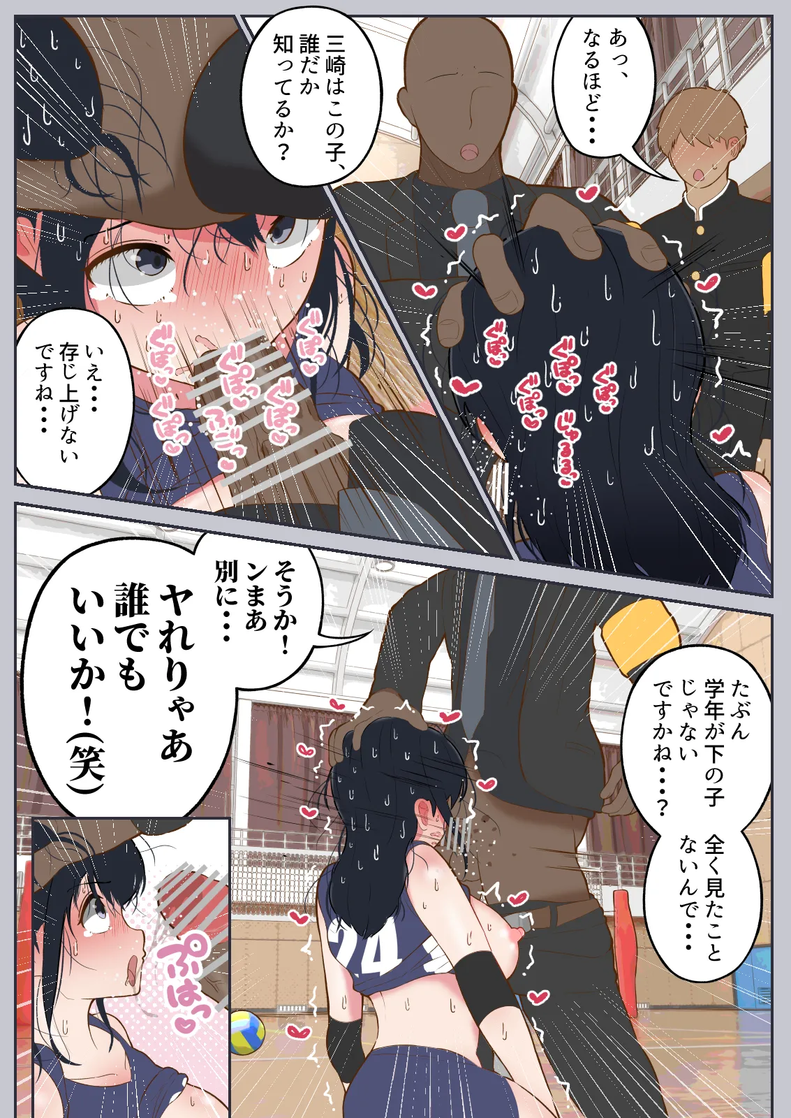 常識改変委員会 〜1日だけ常識を変えられる学校〜 - page35
