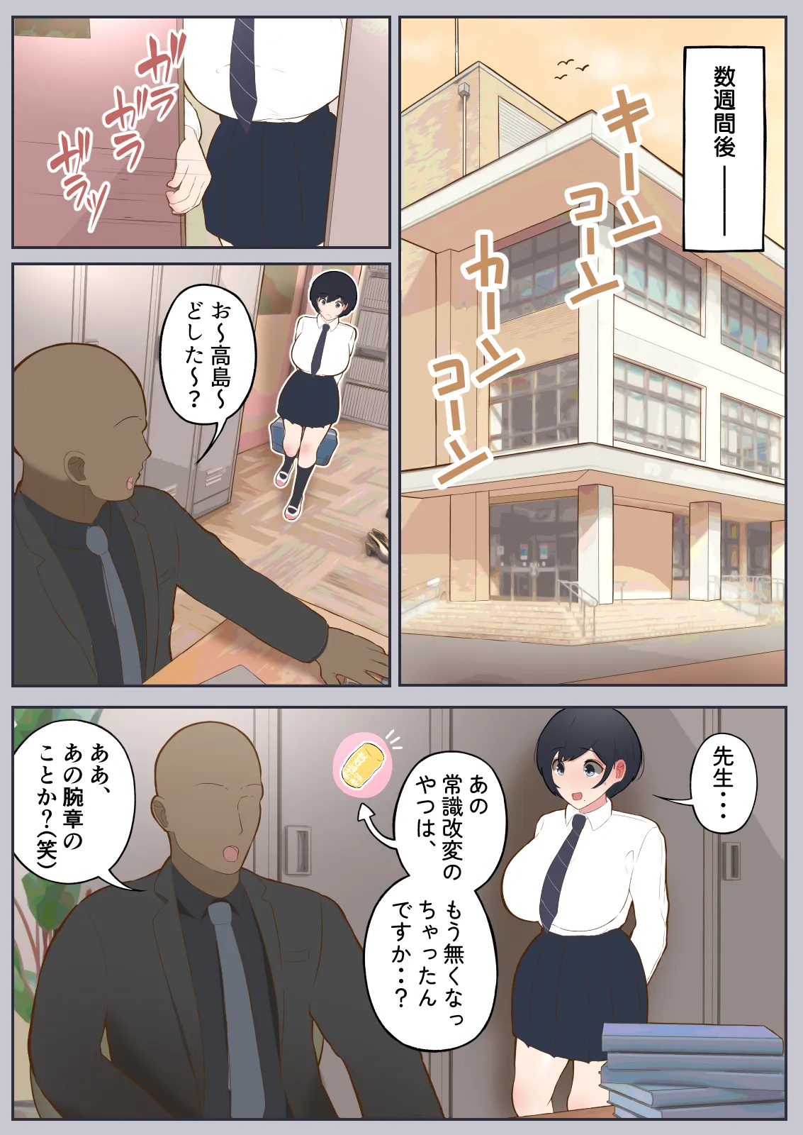 常識改変委員会 〜1日だけ常識を変えられる学校〜 - page44