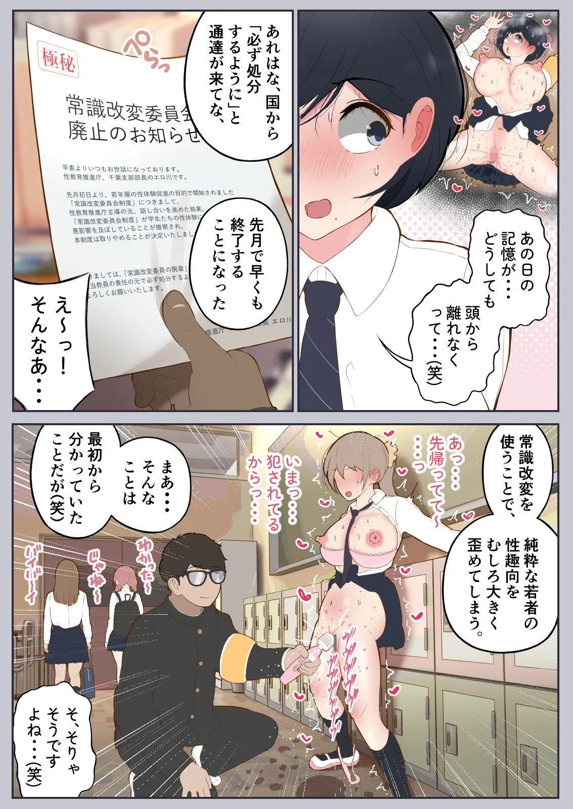 常識改変委員会 〜1日だけ常識を変えられる学校〜 - page45