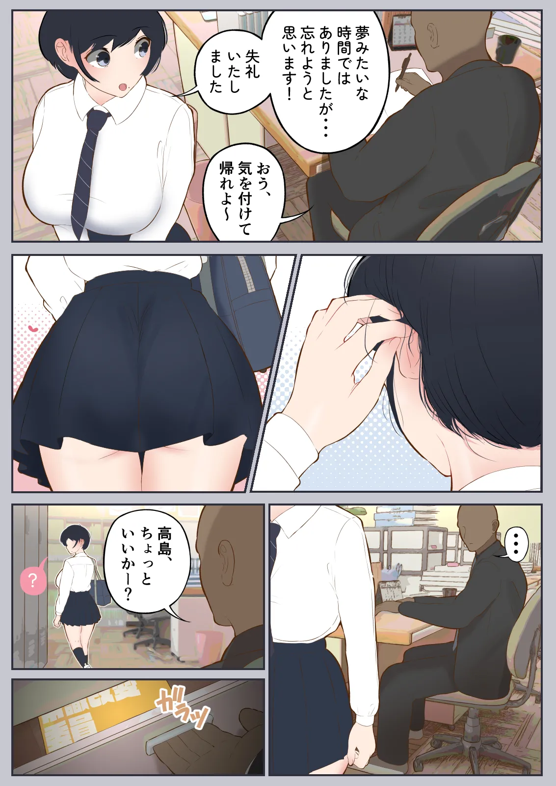 常識改変委員会 〜1日だけ常識を変えられる学校〜 - page46