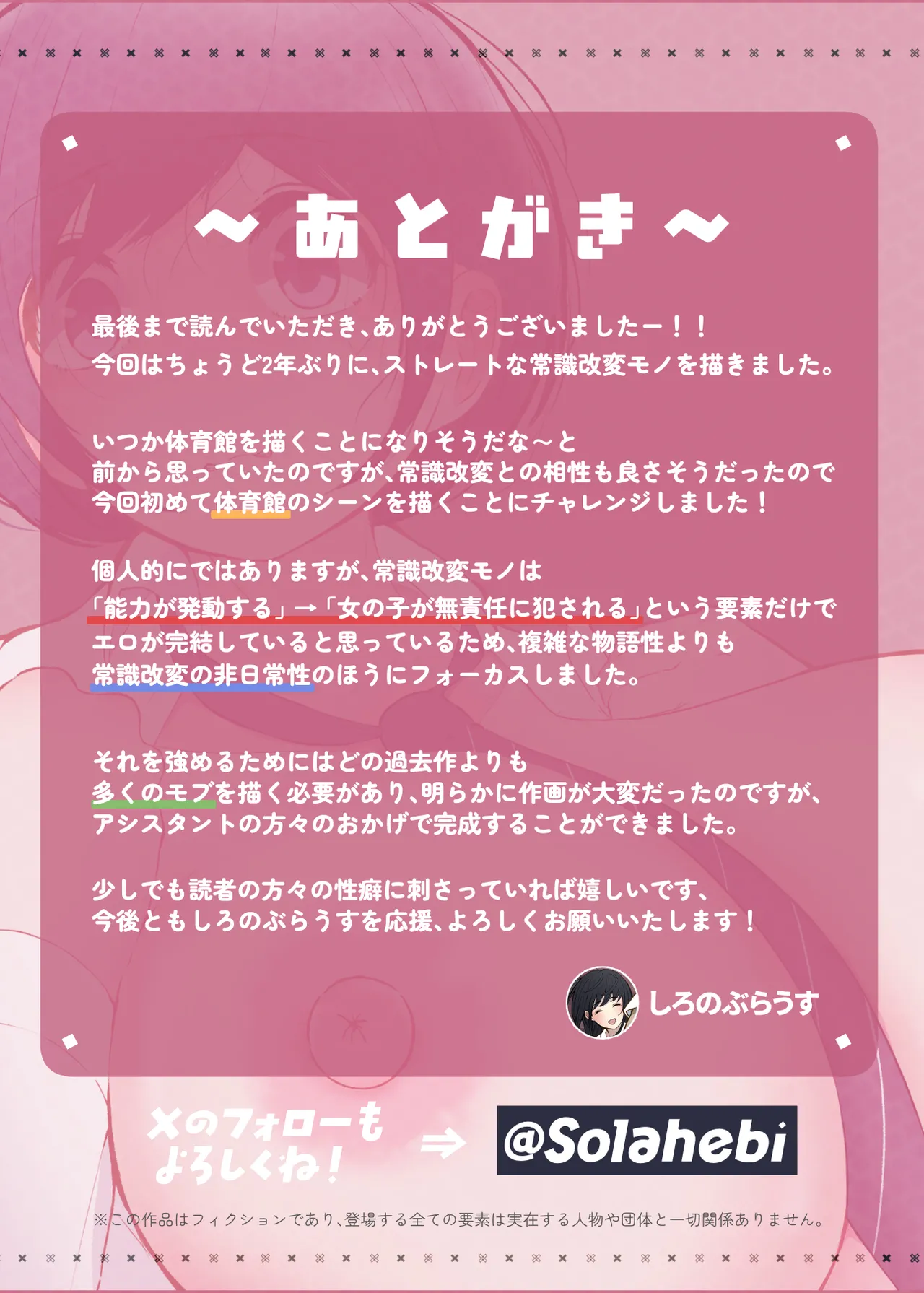 常識改変委員会 〜1日だけ常識を変えられる学校〜 - page48