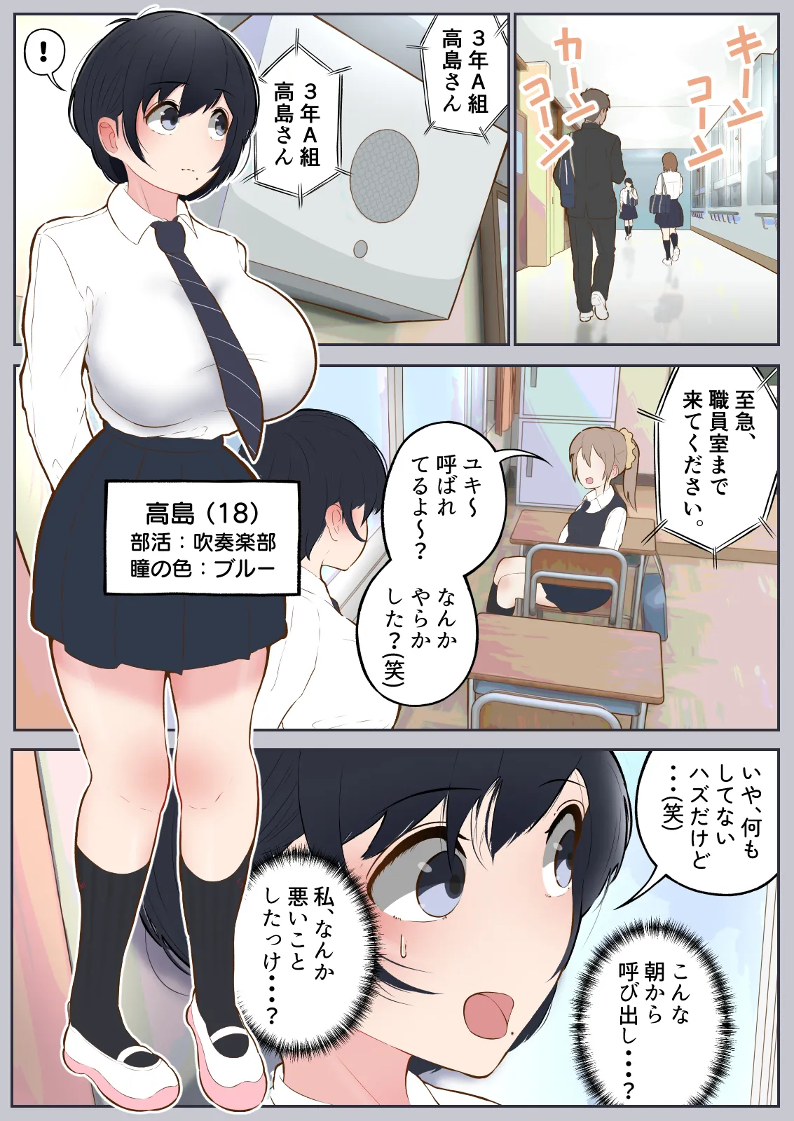 常識改変委員会 〜1日だけ常識を変えられる学校〜 - page5