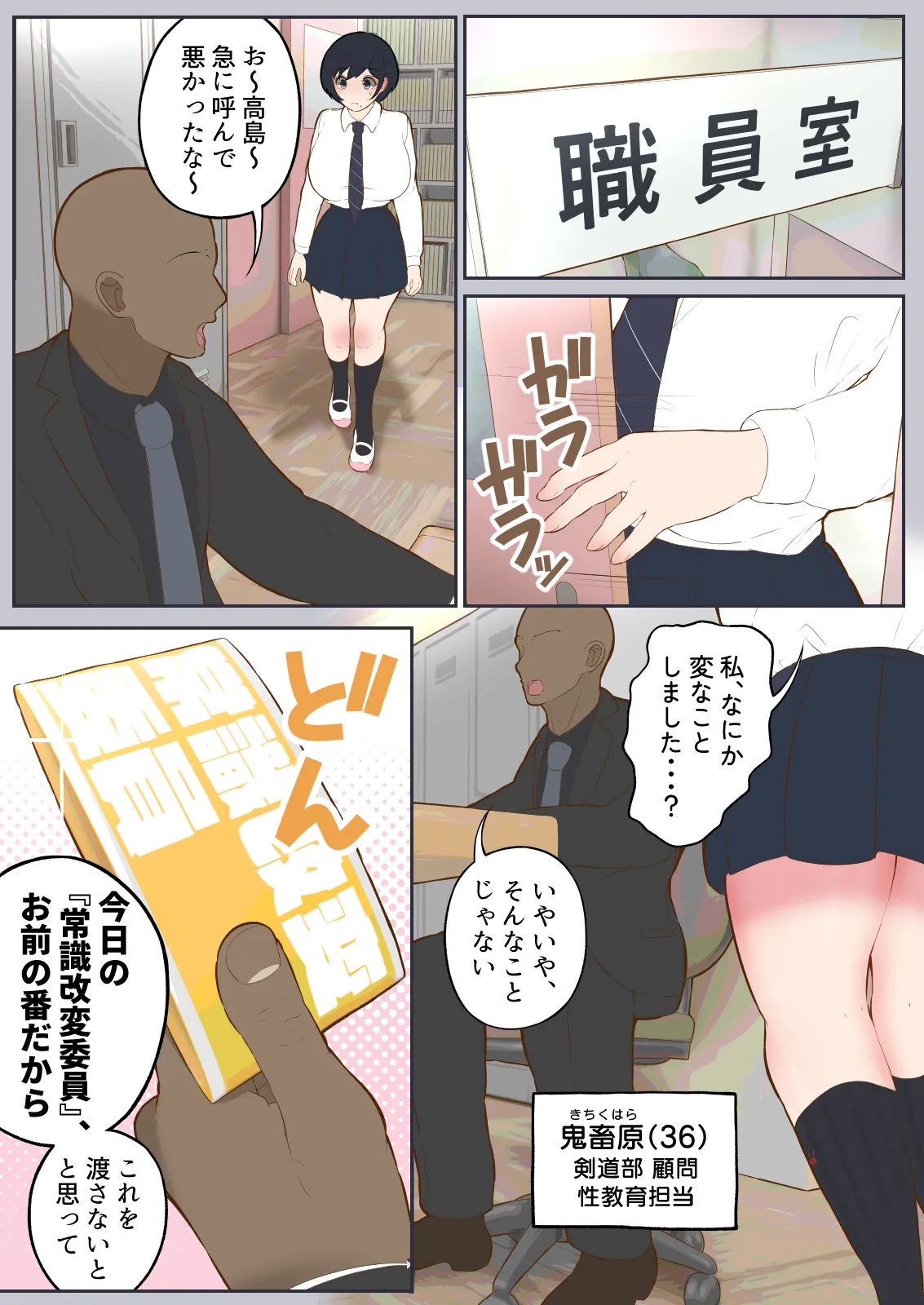 常識改変委員会 〜1日だけ常識を変えられる学校〜 - page6