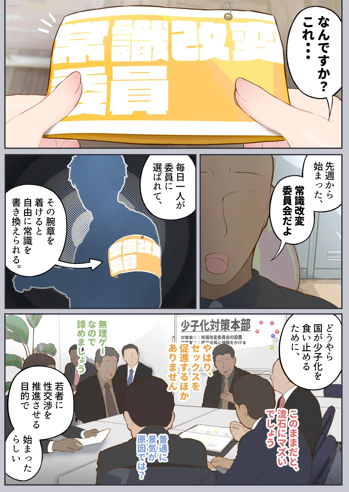 常識改変委員会 〜1日だけ常識を変えられる学校〜 - page7