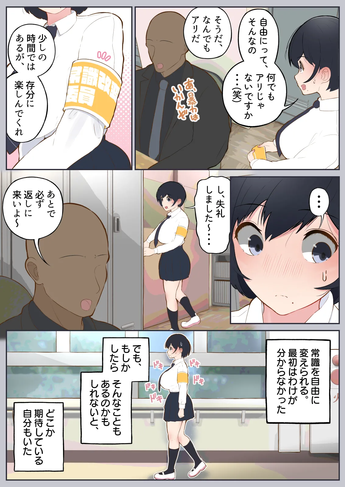 常識改変委員会 〜1日だけ常識を変えられる学校〜 - page8