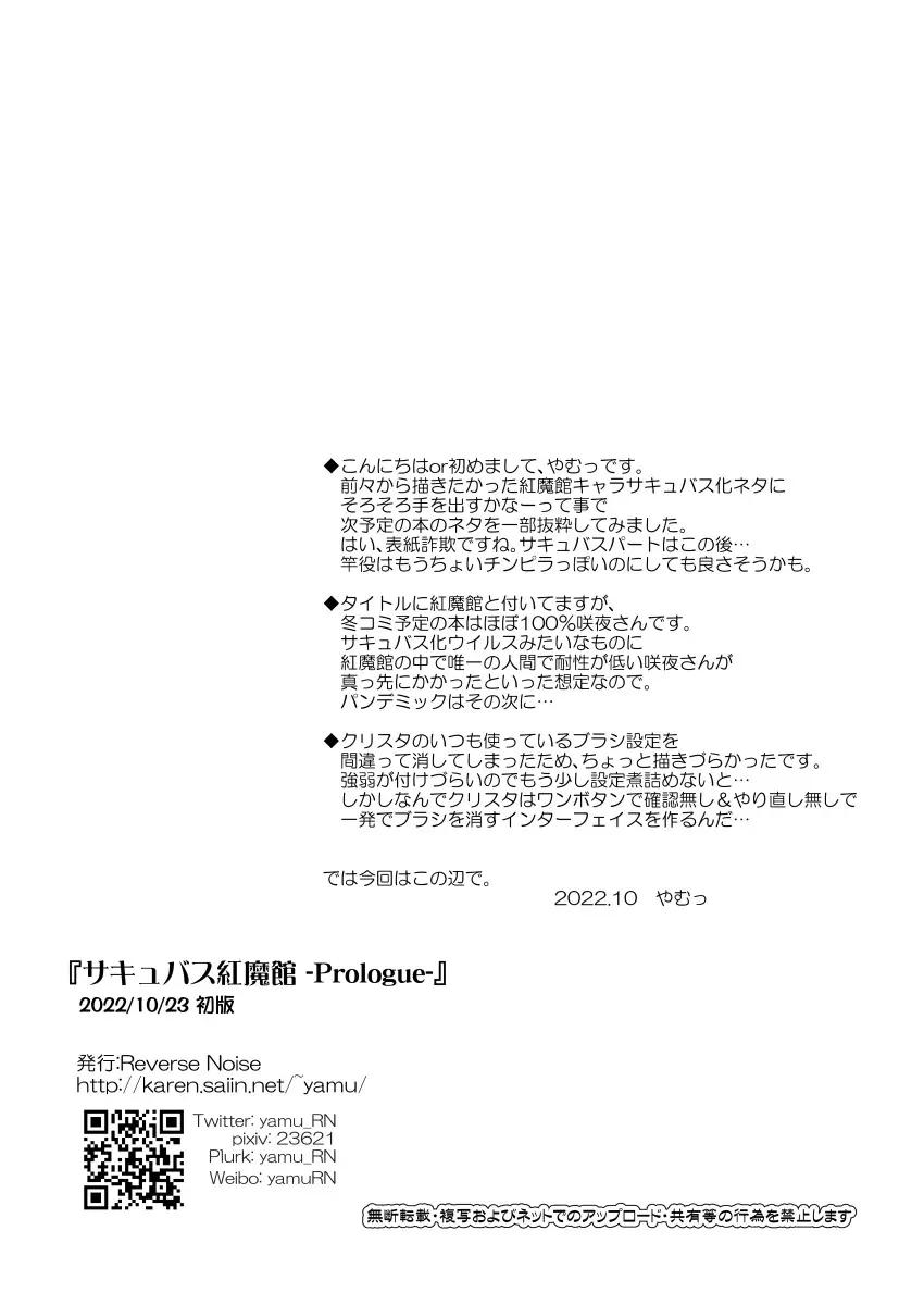 サキュバス紅魔館 -Prologue- - page8