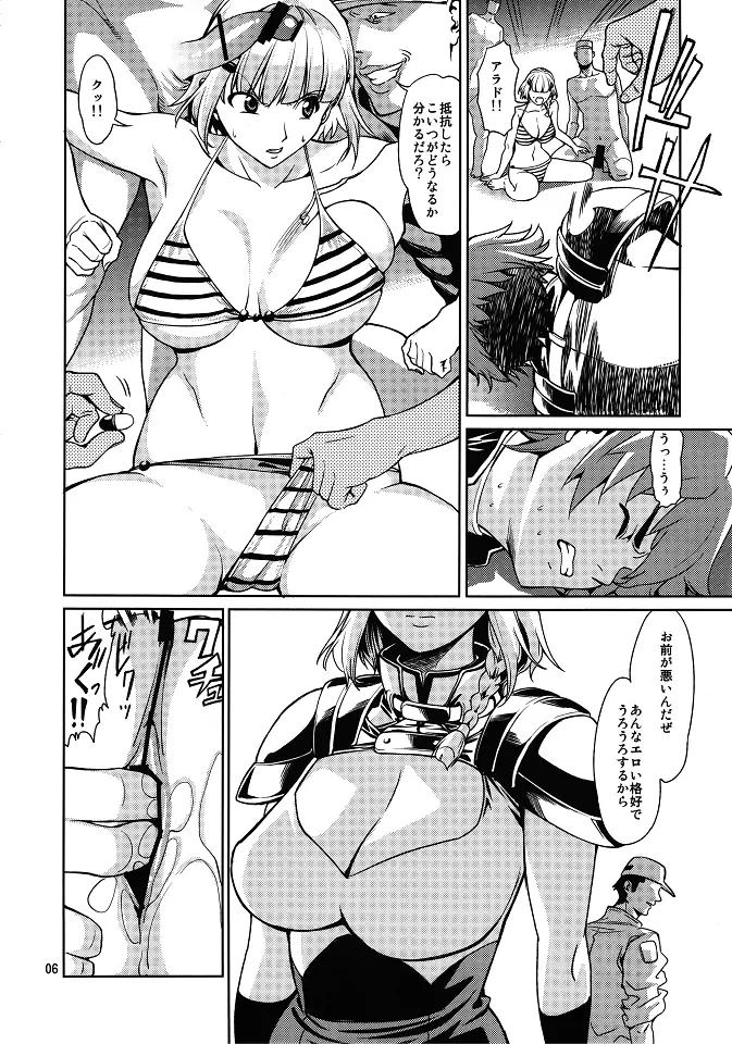 ゼオラ - page5