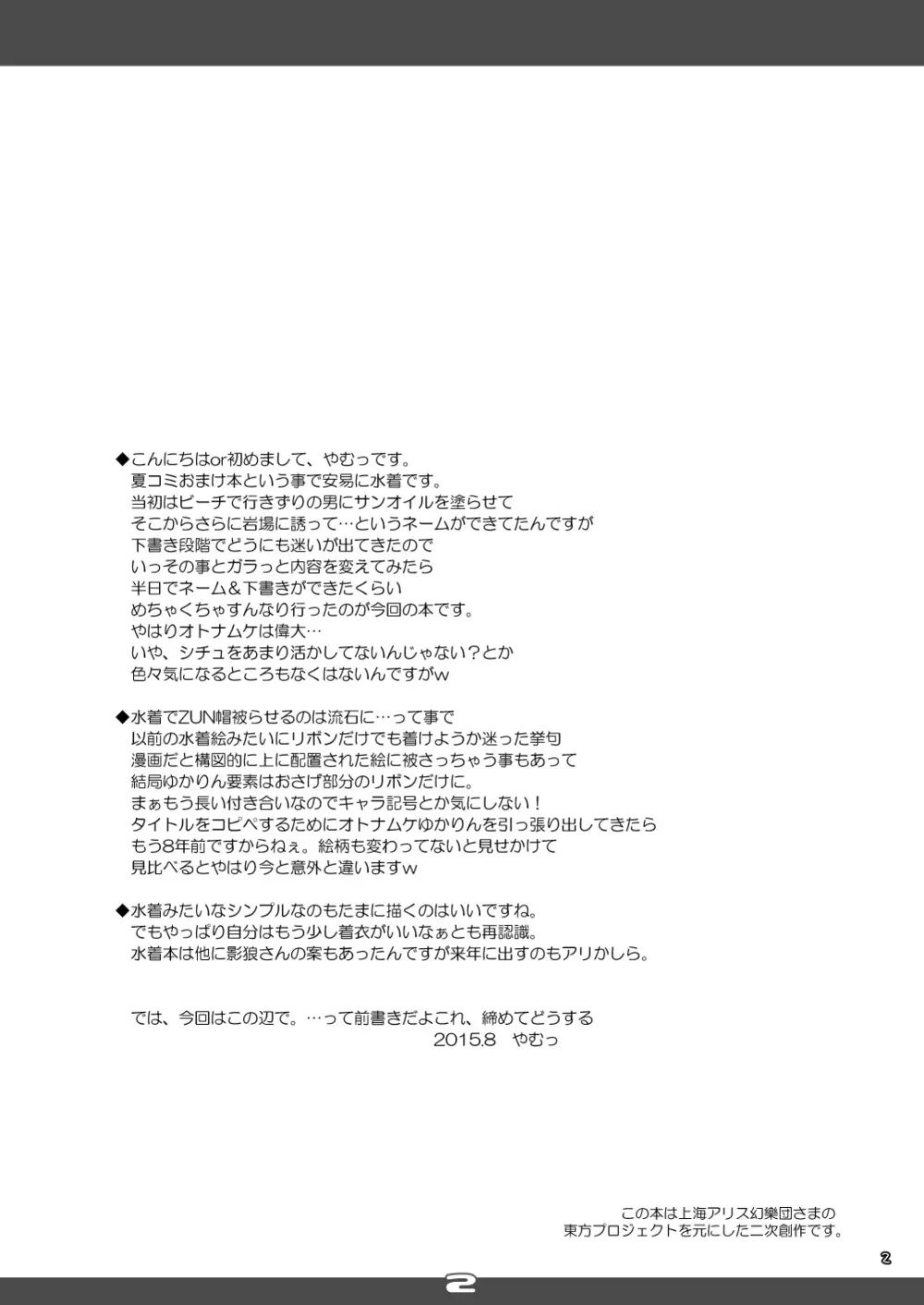 水着で！オトナムケ ヤクモユカリ - page2