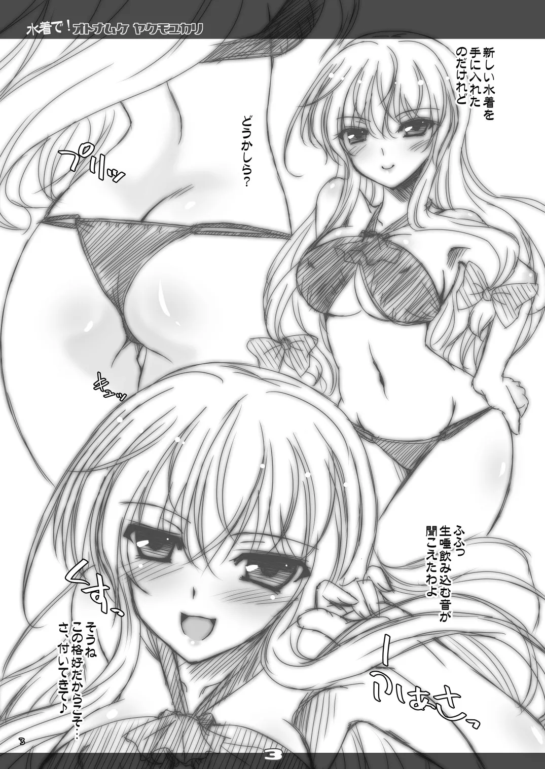 水着で！オトナムケ ヤクモユカリ - page3