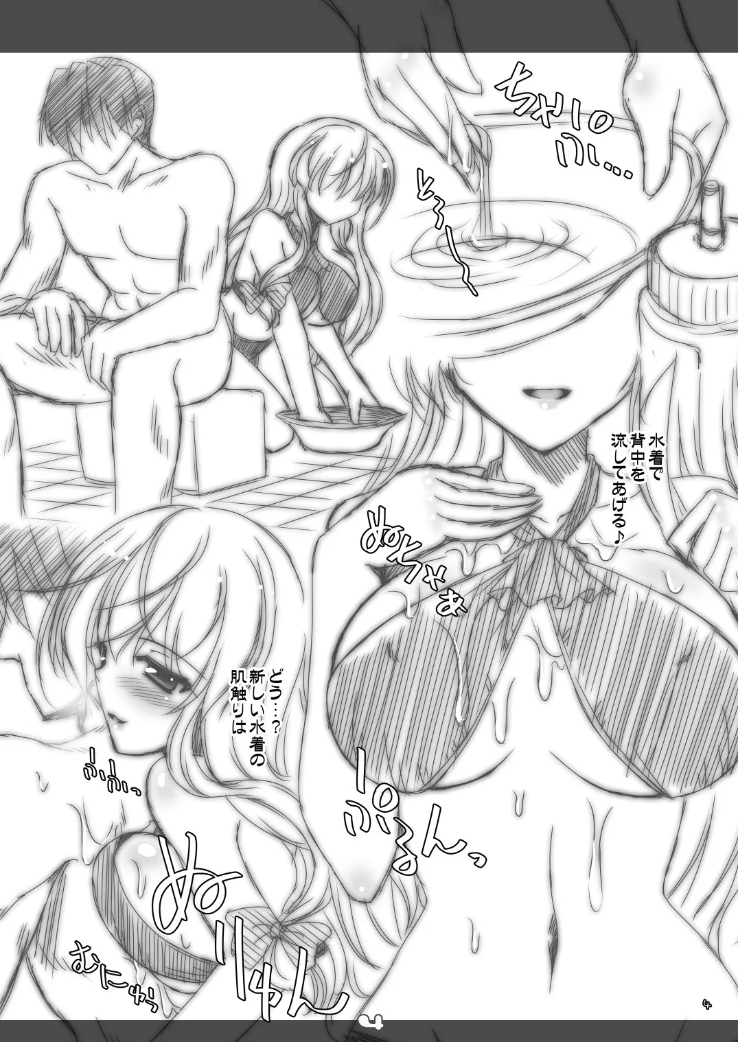 水着で！オトナムケ ヤクモユカリ - page4