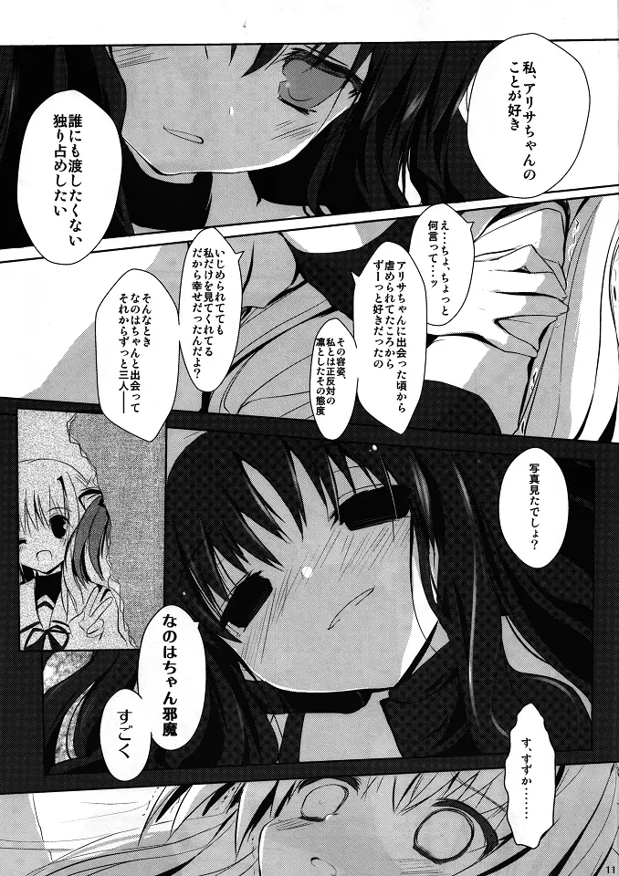 中辛ありさ。 - page10