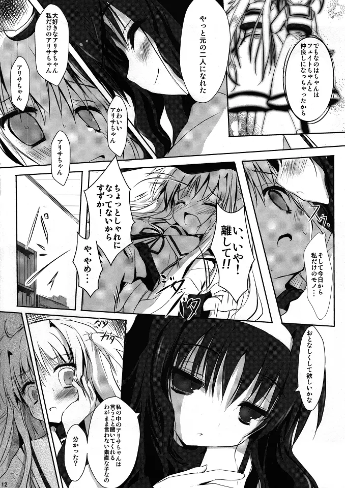 中辛ありさ。 - page11