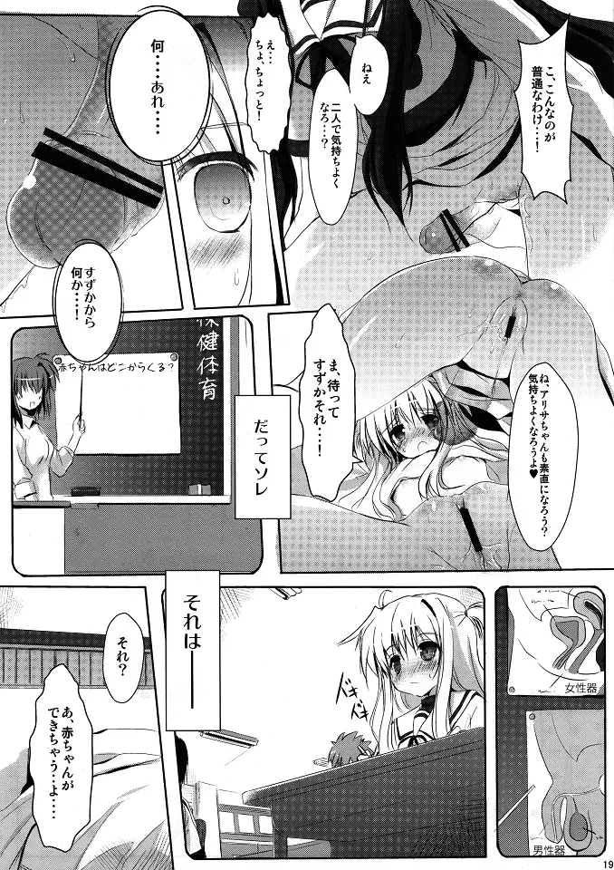 中辛ありさ。 - page18