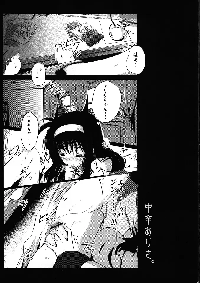 中辛ありさ。 - page2