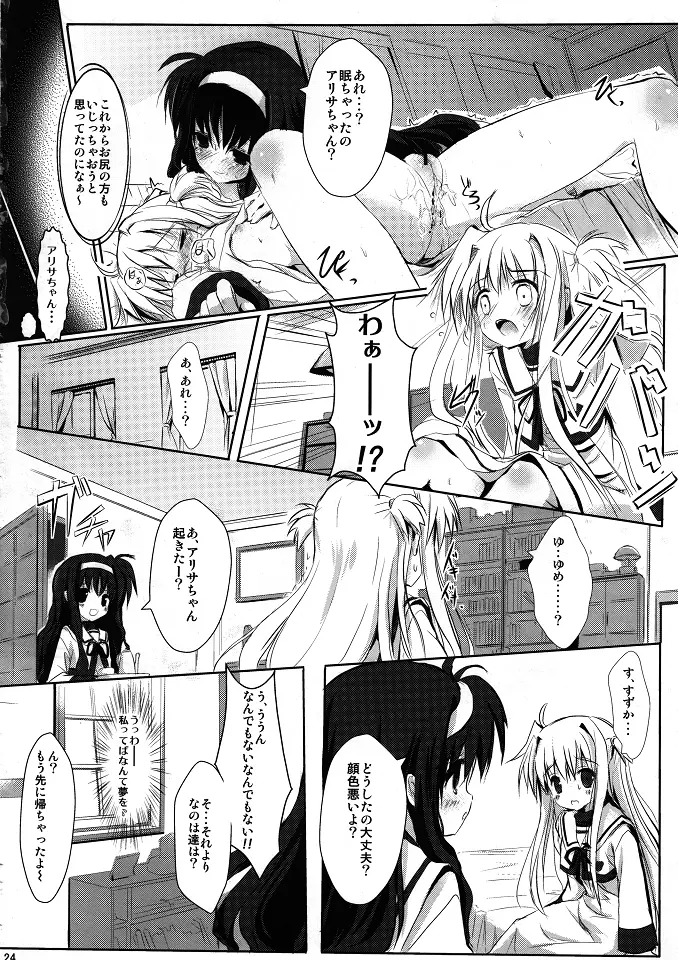 中辛ありさ。 - page23