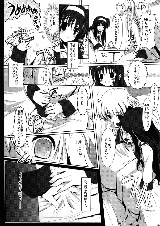 中辛ありさ。 - page24