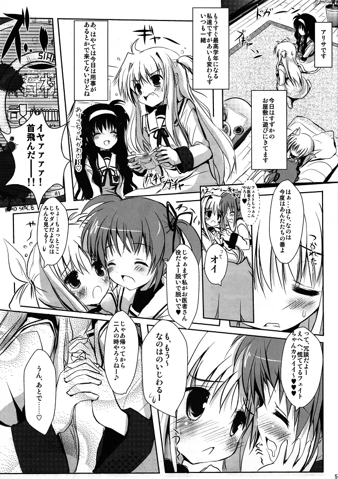 中辛ありさ。 - page4