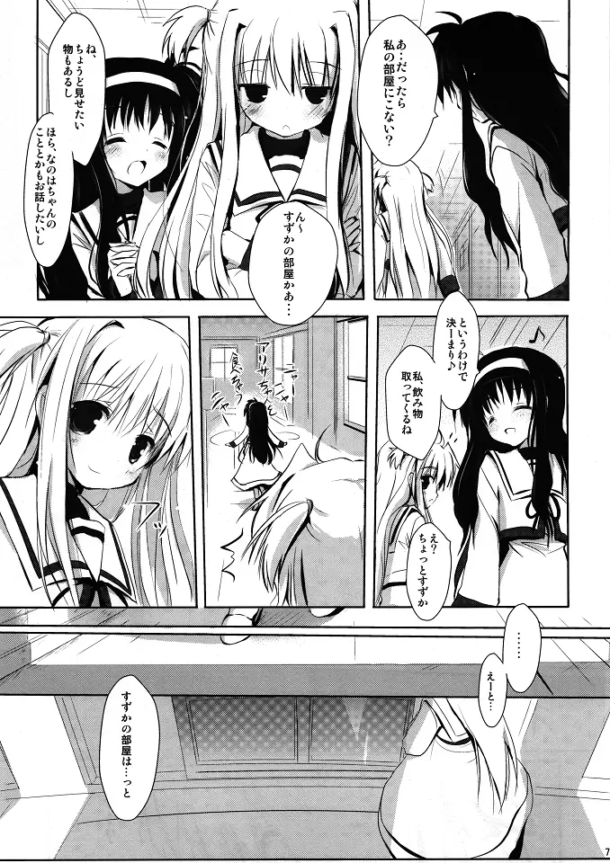 中辛ありさ。 - page6