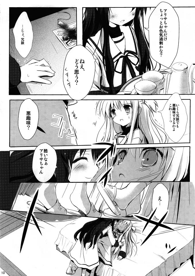 中辛ありさ。 - page9
