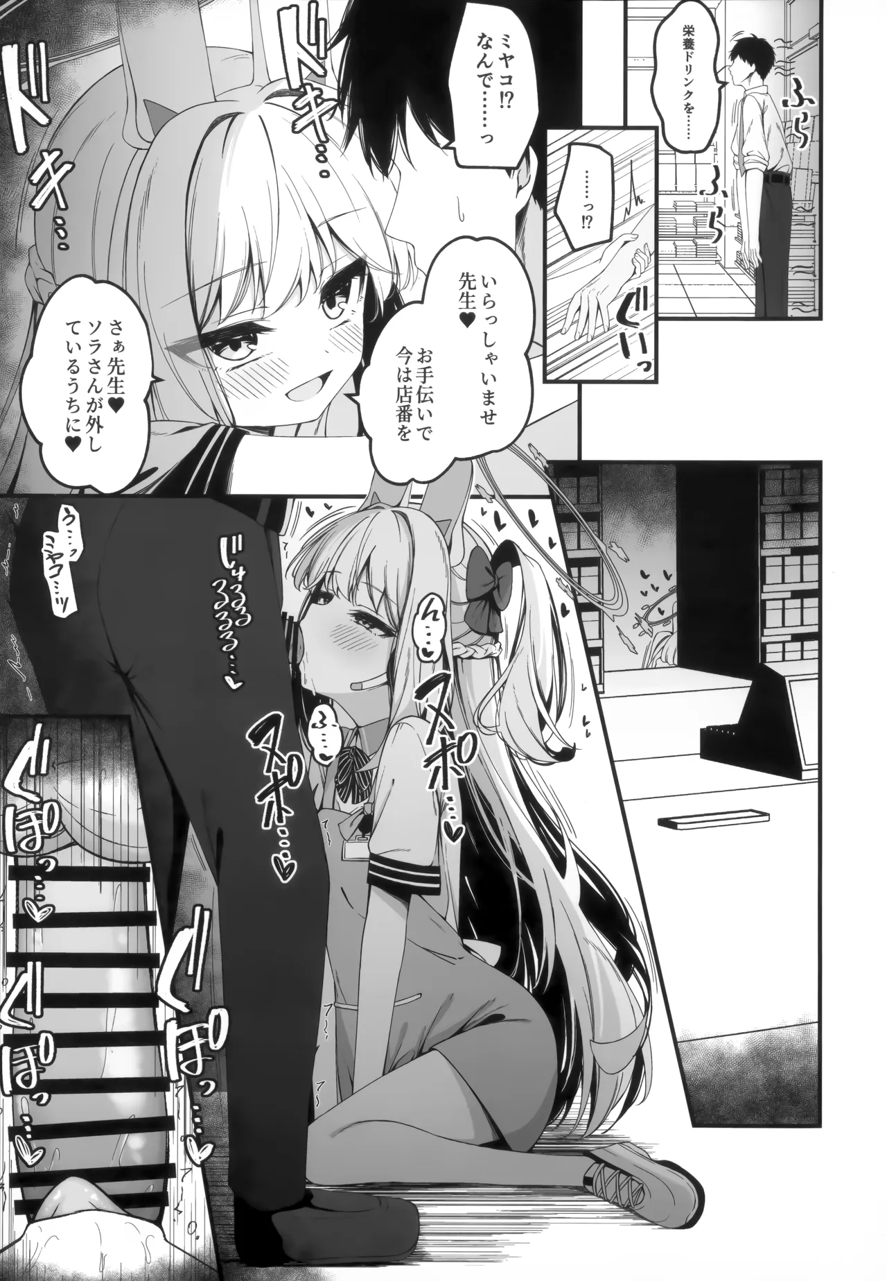 発情ウサギ大量発生!? - page21