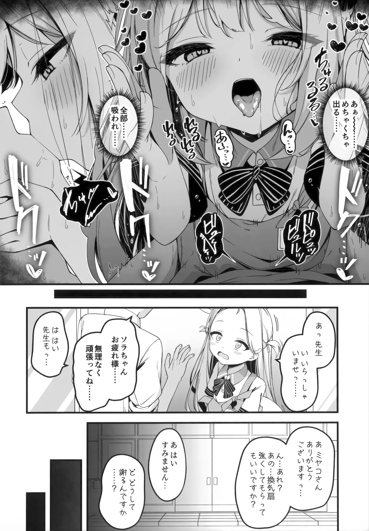 発情ウサギ大量発生!? - page24