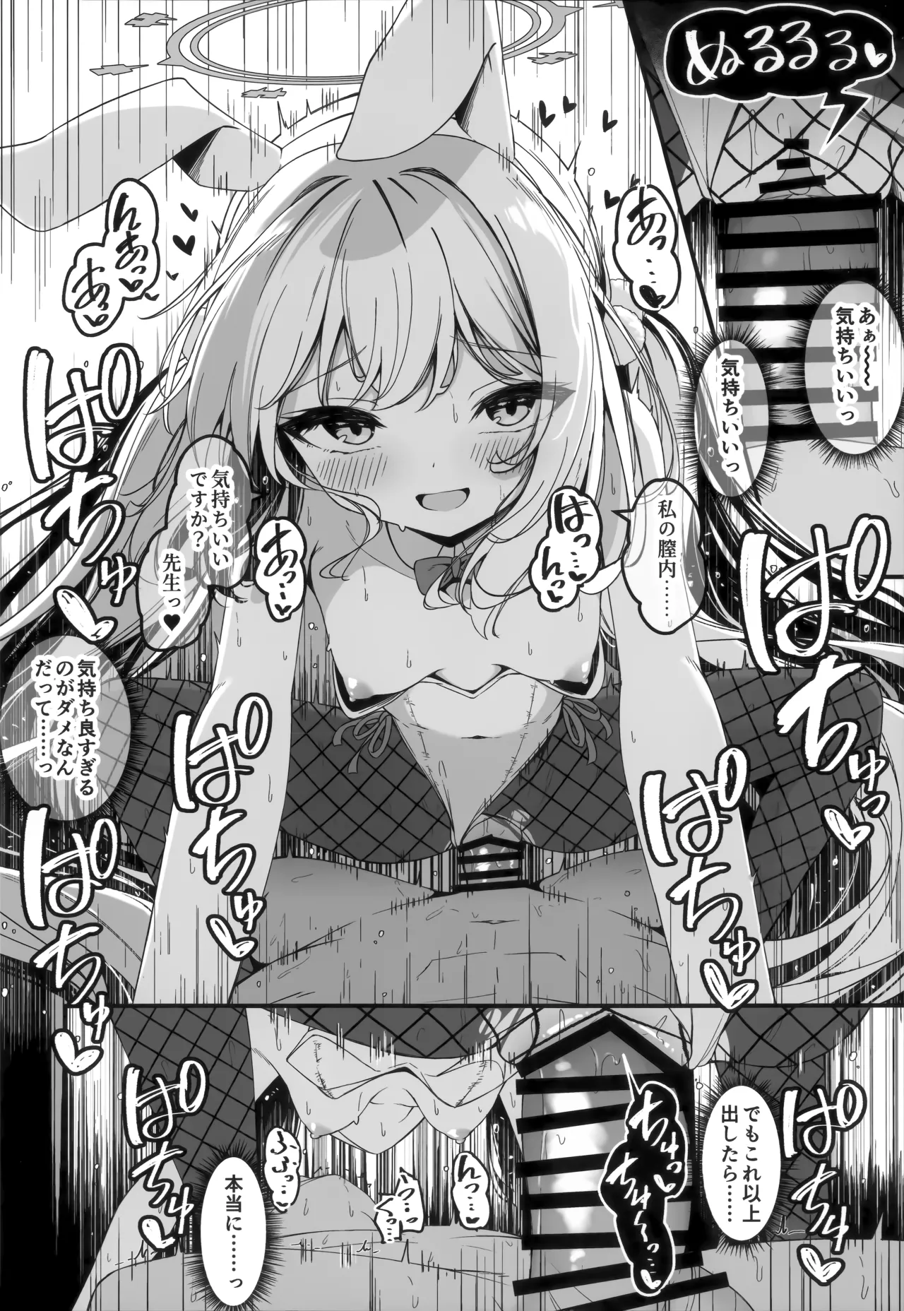 発情ウサギ大量発生!? - page26