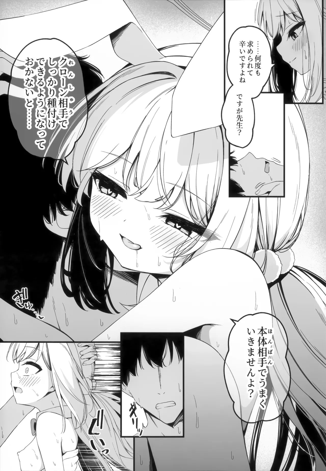 発情ウサギ大量発生!? - page27