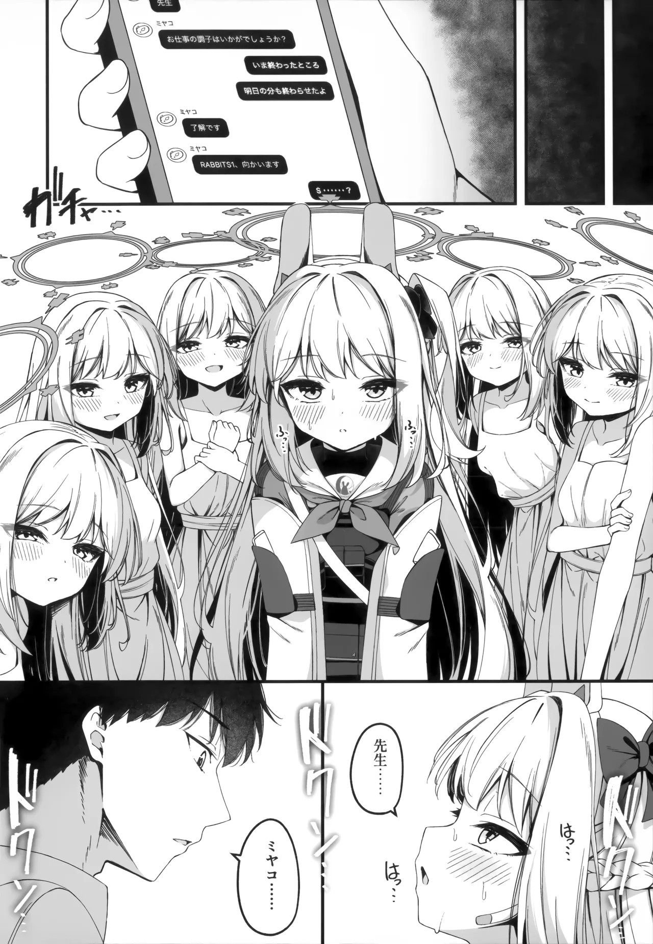 発情ウサギ大量発生!? - page30