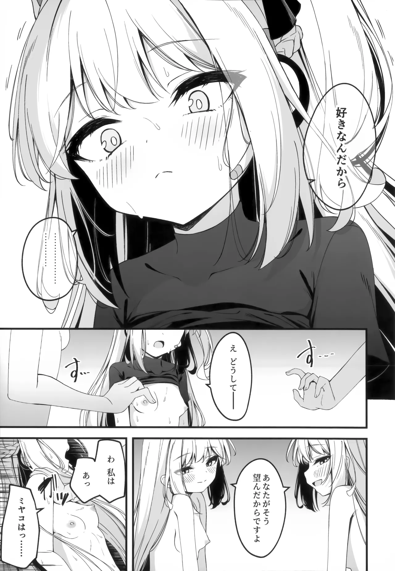 発情ウサギ大量発生!? - page39