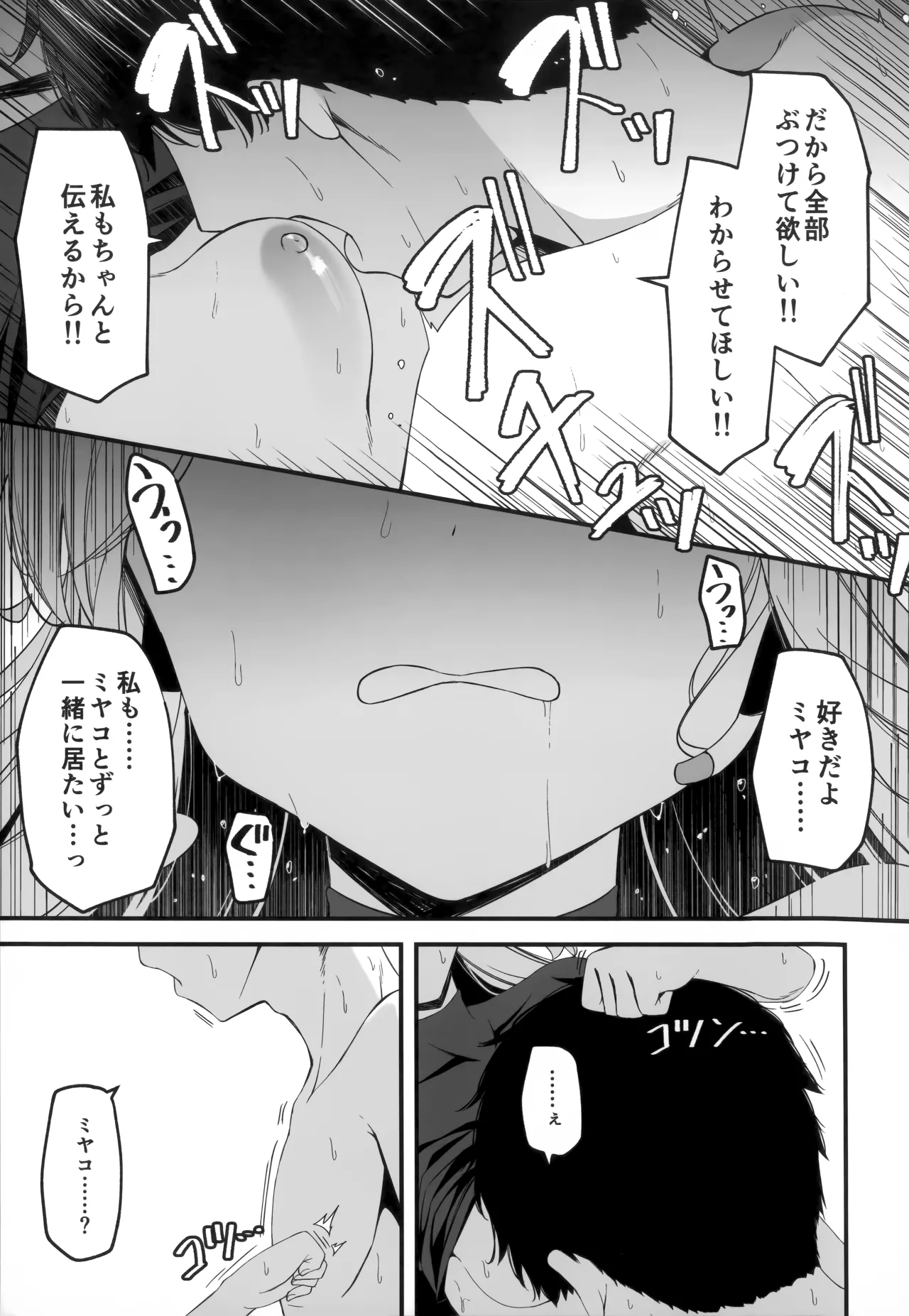 発情ウサギ大量発生!? - page41