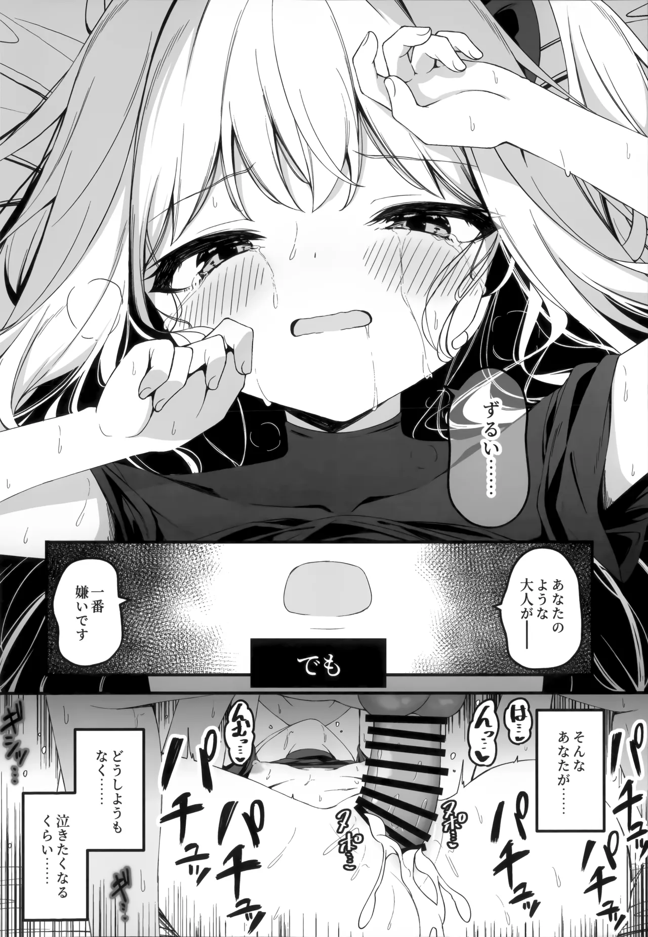 発情ウサギ大量発生!? - page42