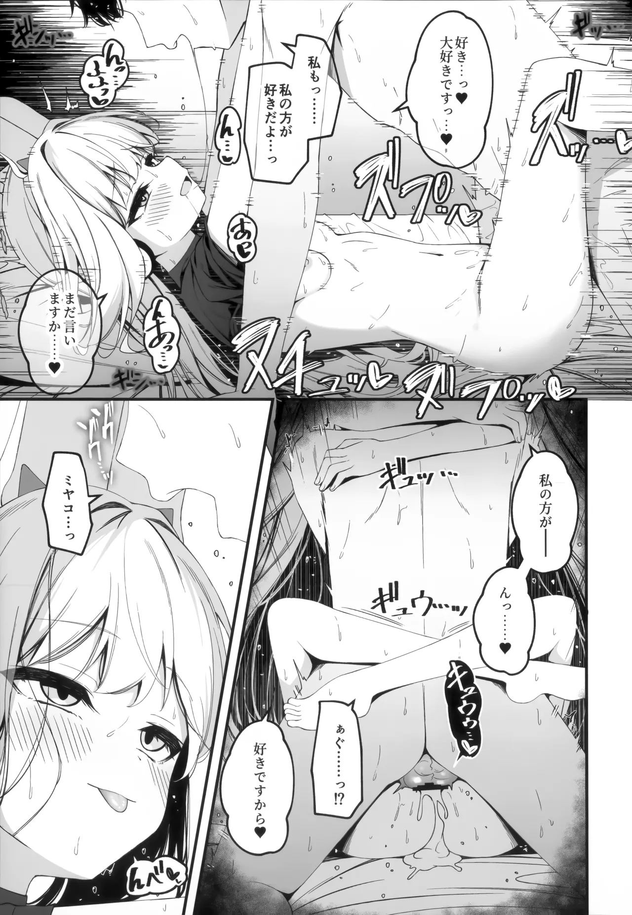 発情ウサギ大量発生!? - page43