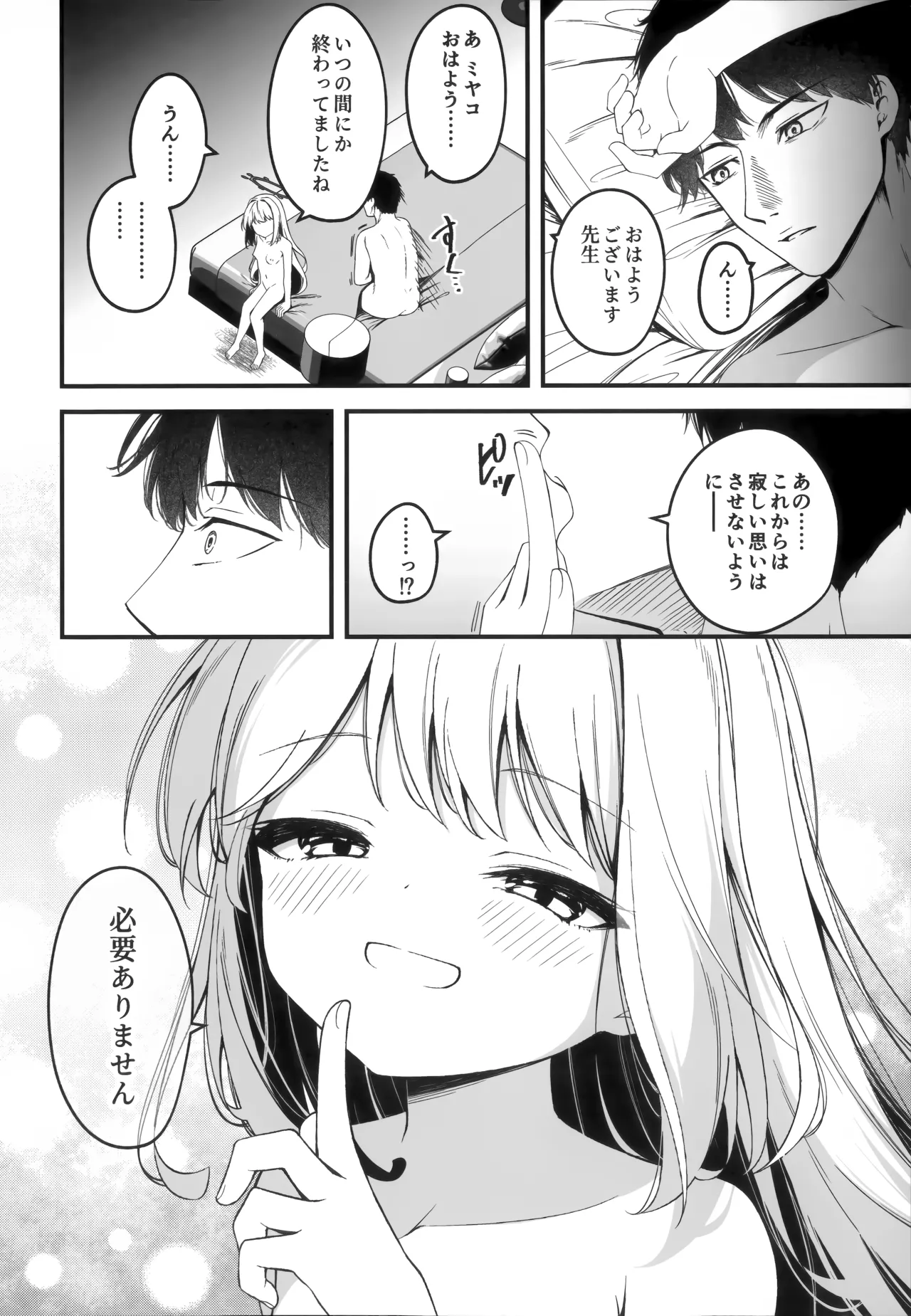 発情ウサギ大量発生!? - page48