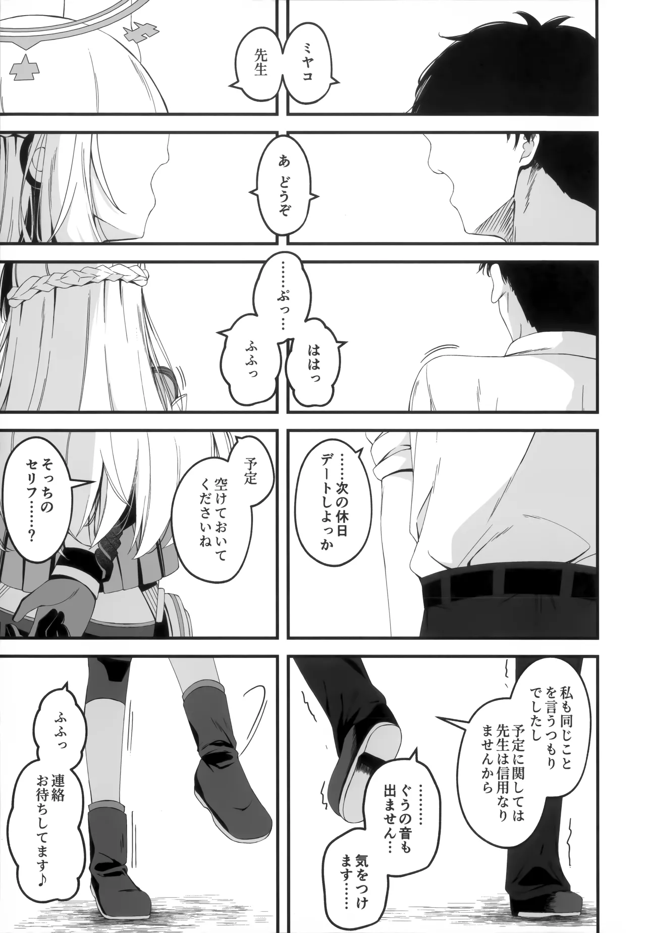 発情ウサギ大量発生!? - page49