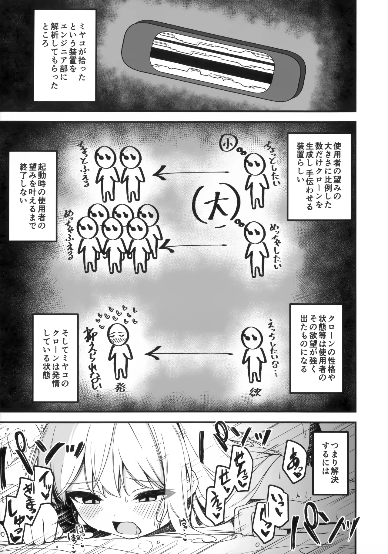 発情ウサギ大量発生!? - page5