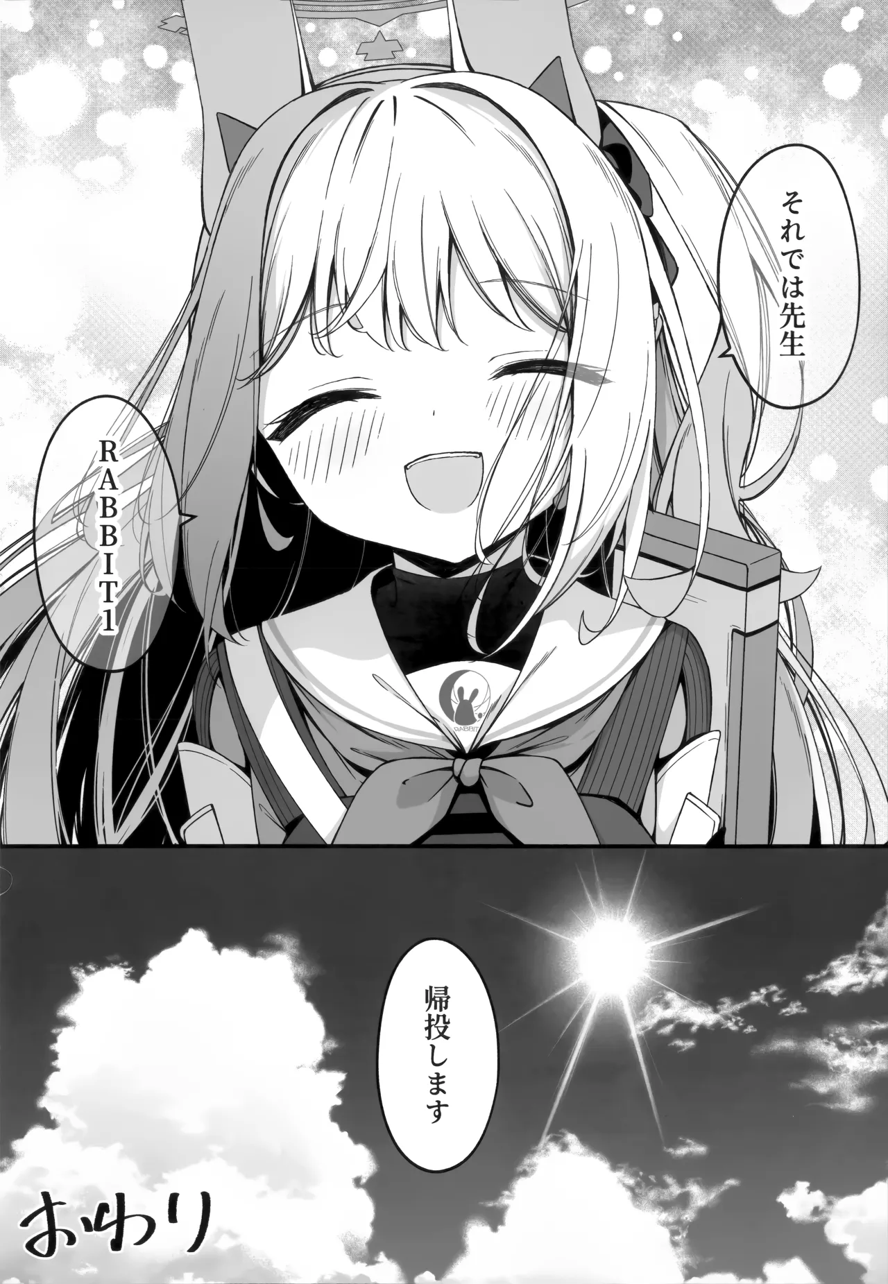 発情ウサギ大量発生!? - page50
